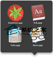 MAC将最近使用的应用程序整合到Stack放在一个文件夹里”