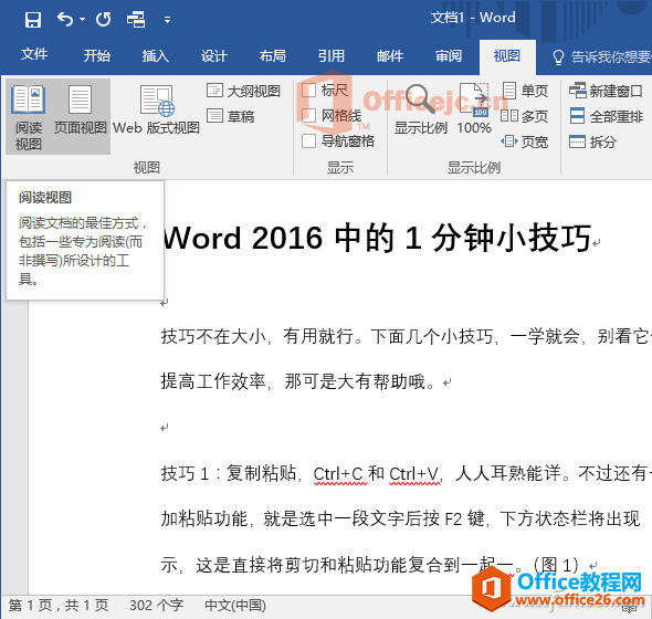 Word 2016看书小技巧”