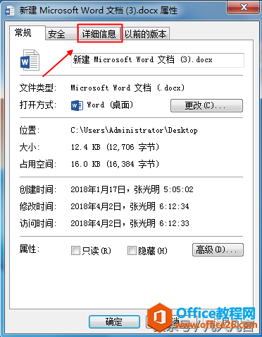 如何给word文档添加作者、标题和公司信息？”