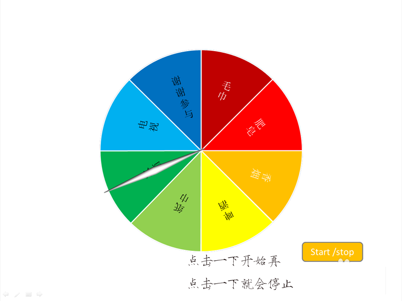 ppt怎么制作一个彩色的抽奖转盘的动画?”