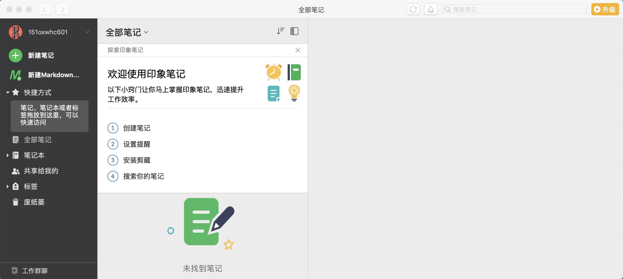 印象笔记Mac版的快捷键有哪些？Evernote for Mac快捷键大全