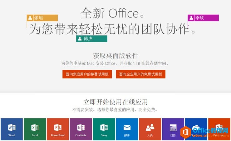 Office Online文档管理及协作新功能汇总大全”