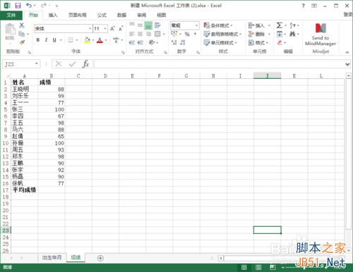 怎样利用excel的average函数求平均值?”