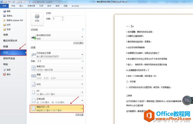一张纸打印两页word文档，可以吗？”