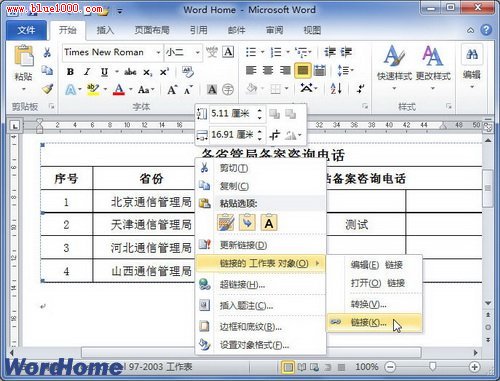 如何断开Word2010文档中的链接”