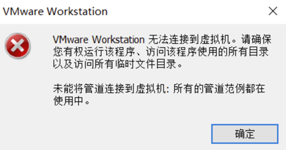 VMware提示无法连接到虚拟机请确保你有权运行该程序怎么办”