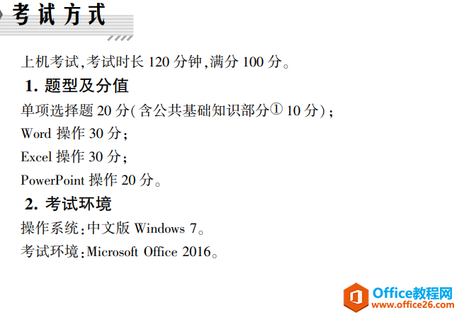 2021年之后的计算机二级office发生了哪些变化”