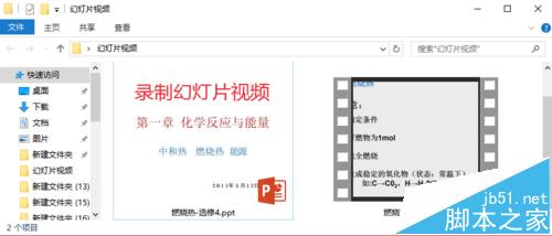 PPT2016怎么录制视频? ppt制作微视频的教程”