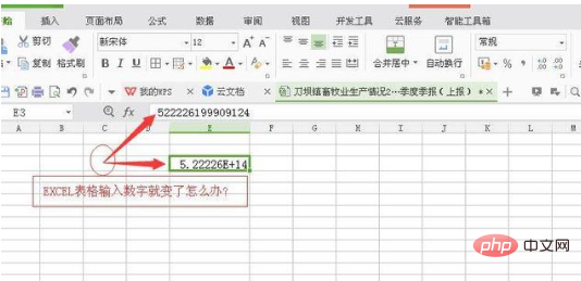 excel 输入数字就变了怎么回事