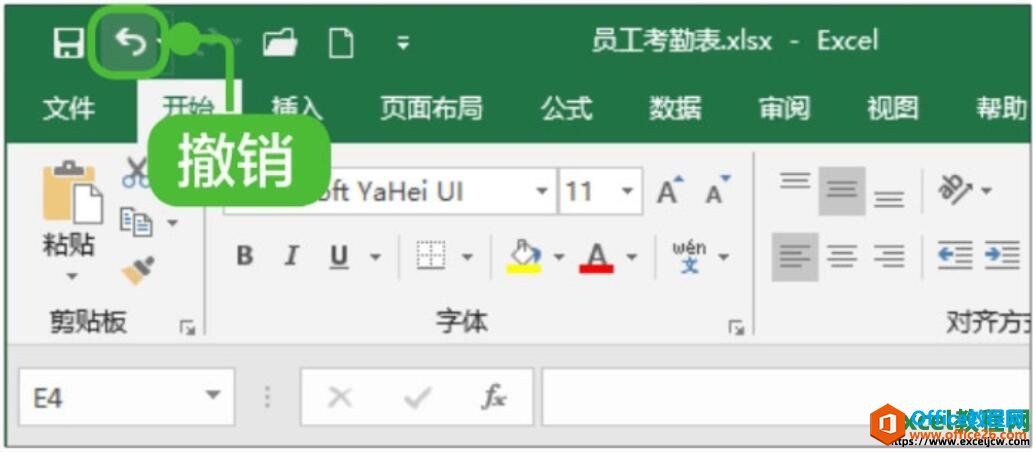 关于excel2019表格中撤销和回复功能”
