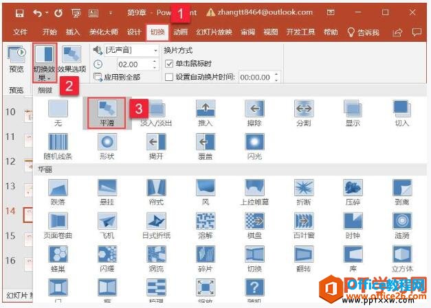 如何在PPT 2019中添加并设置幻灯片切换效果”