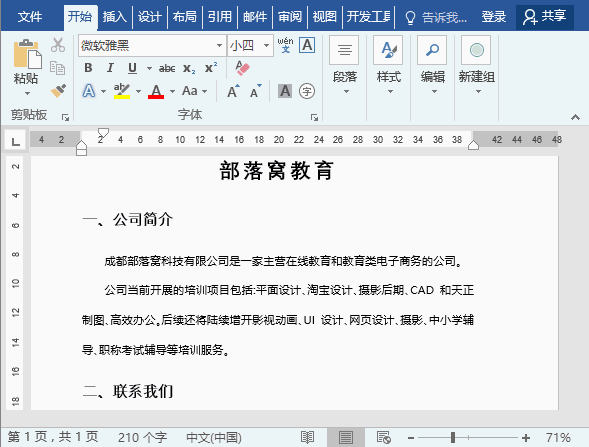 word 文本如何简转繁”