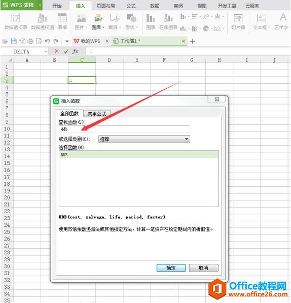WPS excel DDB函数用法及实例教程