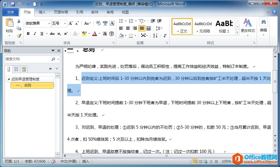 Word如何利用【Ctrl】键左键拖动复制文本”