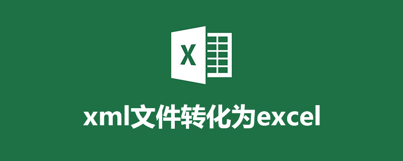 xml文件转化为excel”