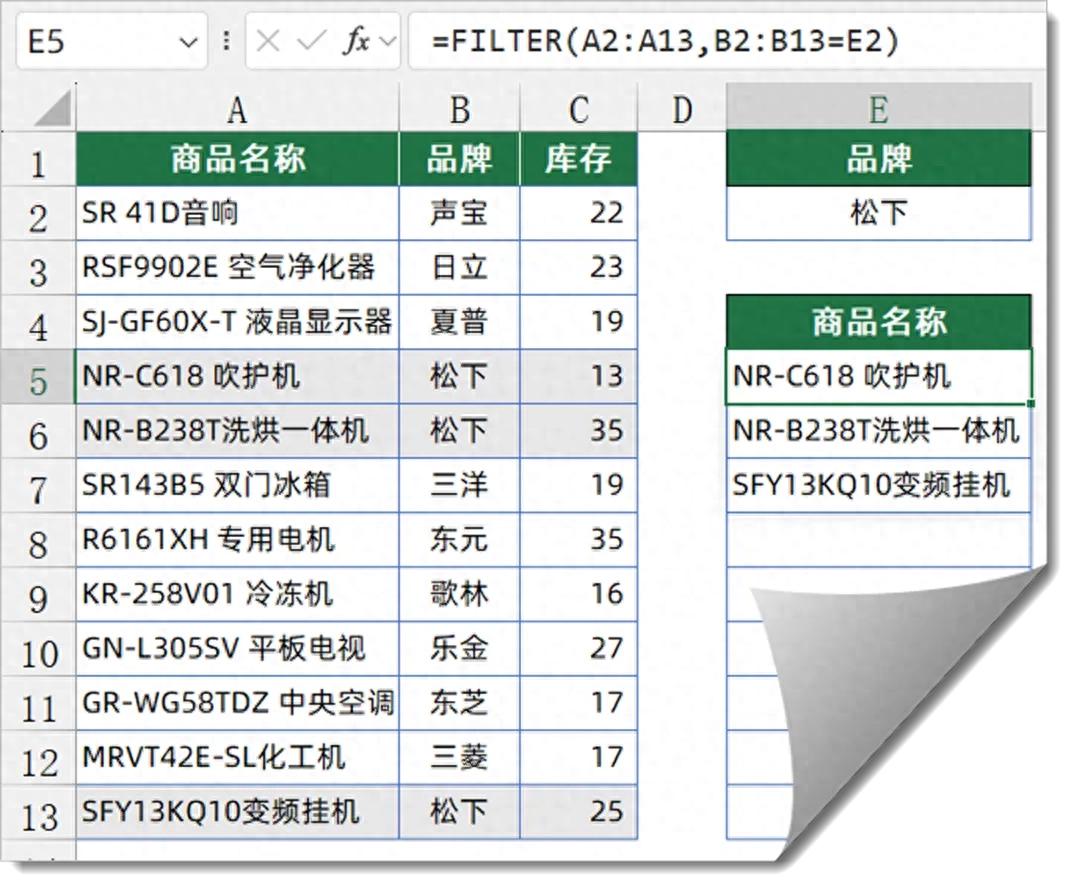 根据条件查数据，FILTER函数最简单”