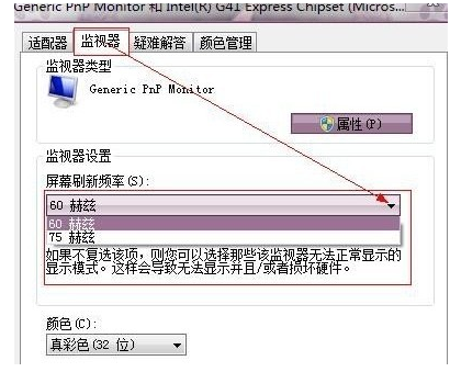 屏幕刷新率多少合适,详细教您电脑屏幕刷新率多少合适”