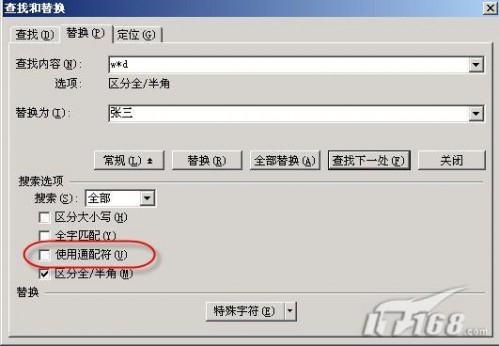 实战WPS转义符在查找替换中的应用