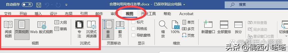 Word里常用的视图有哪些？5个视图和2个沉浸你会用吗？详解教程”