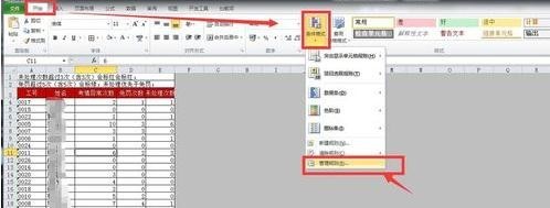如何在excel中设置多条件格式”