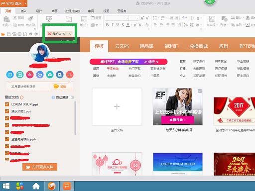 wps2016中怎么使用免费新模板?”