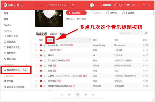 网易云音乐我喜欢的音乐排序怎么恢复？改回按喜欢时间顺序