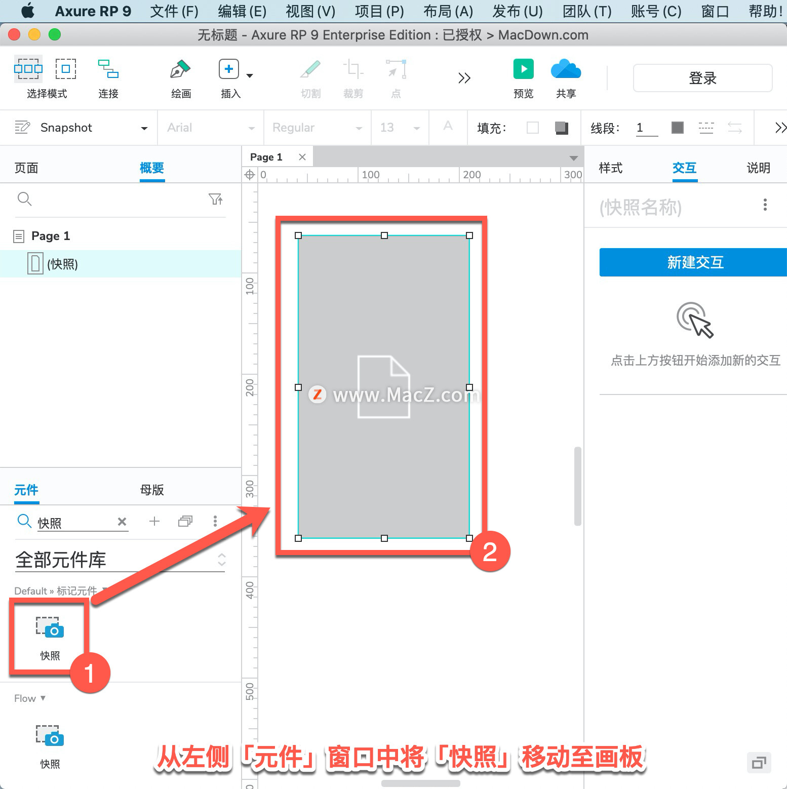 Axure RP 教程「32」，如何在 Axure RP 中使用快照元件？”