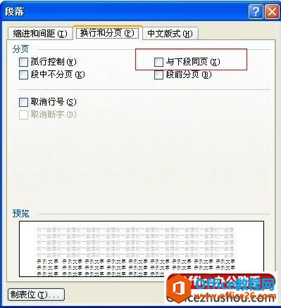 简单方便的取消Word表格自动分页功能