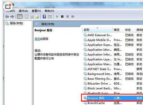 电脑中的bonjour软件可以卸载吗？”