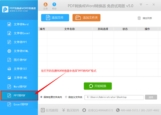 [快速文件转换技巧]ppt怎么转换成pdf？”