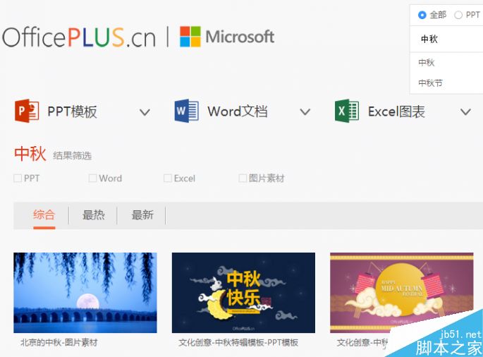 PPT制作超漂亮的中秋贺卡”