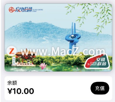 「 Apple Pay上新‘泉城通’」如何将泉城通交通卡添加到 iPhone 和 Apple Watch?”