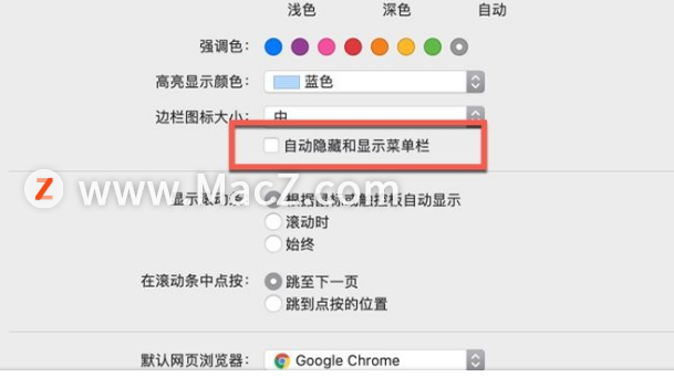 mac菜单栏设置教程”