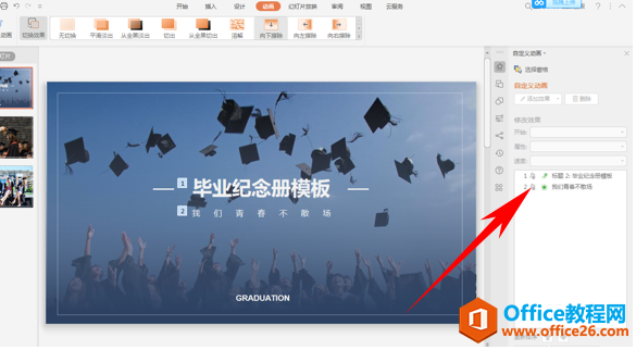 如何全部清除PPT幻灯片所有动画和切换效果”
