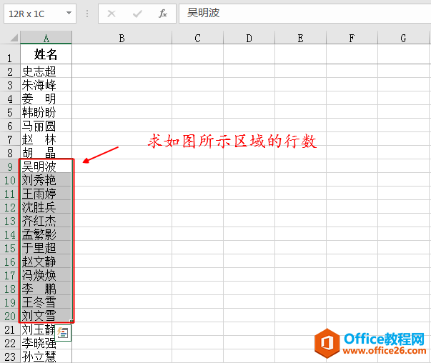 Excel中怎样自动计算多个单元格的行数”