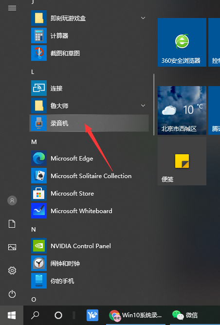 win10电脑自带录音在哪里打开”