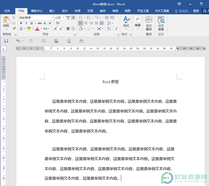​Word怎么设置自动共享更改为询问我”