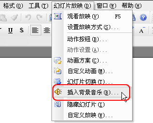 wps演示如何插入背景音乐并对音乐进行编辑取消等等”