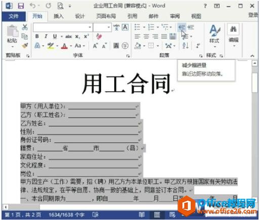 如何设置word 2013文档的段落缩进”
