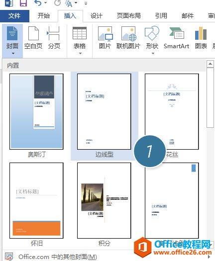 如何在word文档中插入带标记的文本框