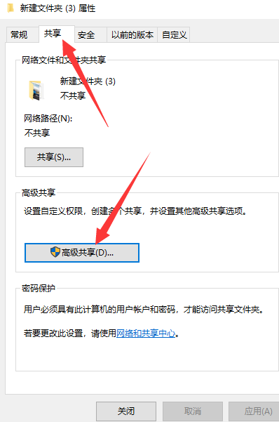 Win10怎么设置文件共享和权限管理？”