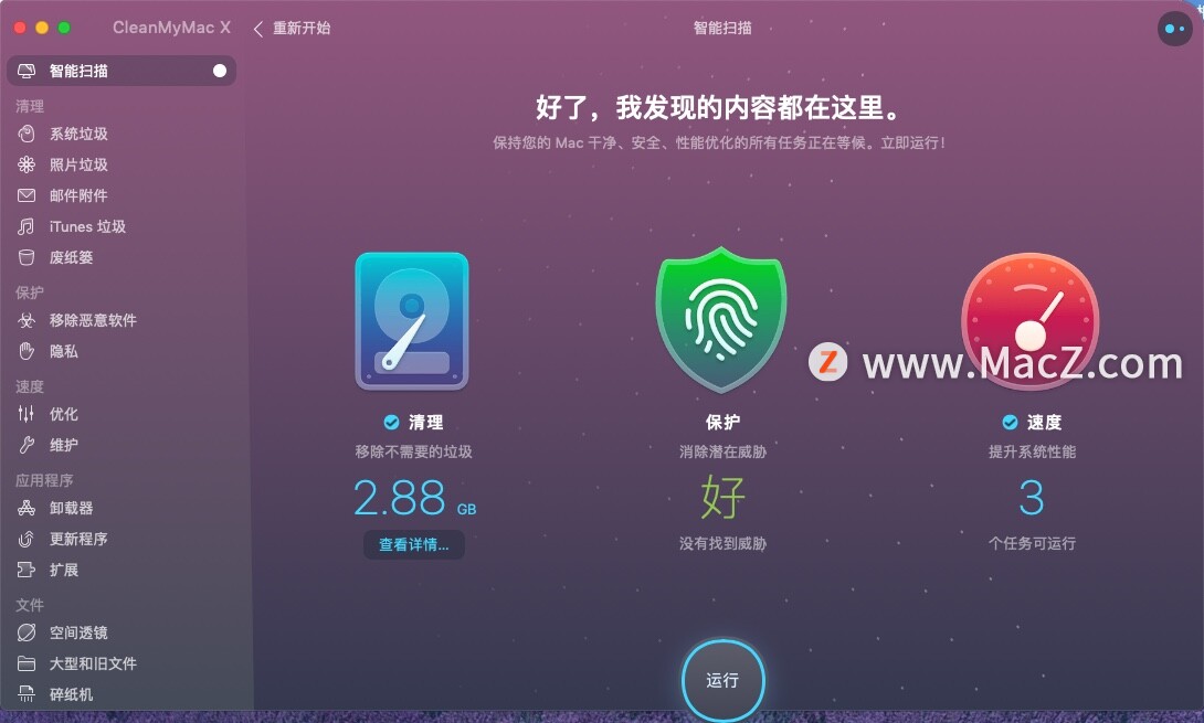 苹果Mac优化清理工具：CleanMyMac X”