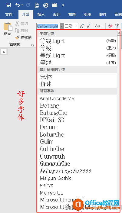 word中字体太多，不好找，怎么办？”