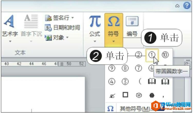 word 插入特殊符号