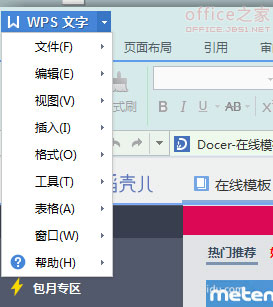 WPS2013采用标签显示文件模式后 如何分别打开多个文档”