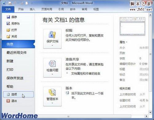 在Word2010中如何启用或禁用Office加载项”