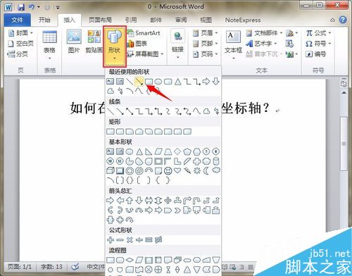 在word文档中利用形状工具绘制坐标轴”