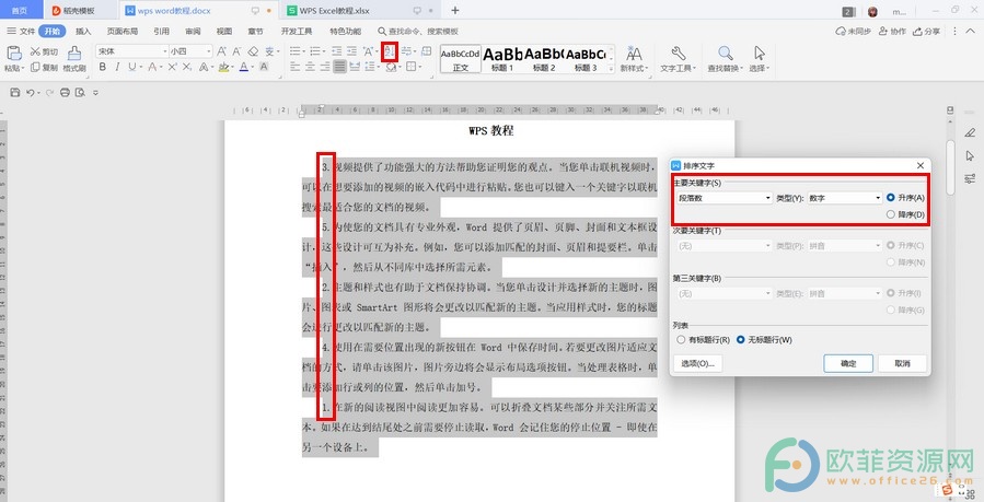 ​电脑版WPS怎么让段落重新进行排序