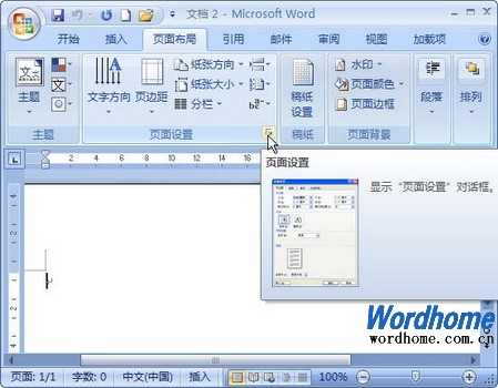 如何设置Word 2007文档中垂直对齐”