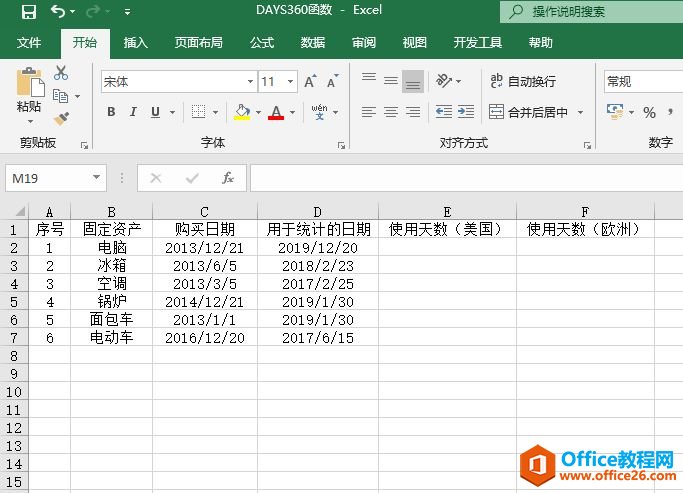 Excel 如何利用DAYS360函数 实现计算两个日期之间的天数